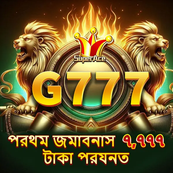 g777 লগইন - g777 অফিসিয়াল