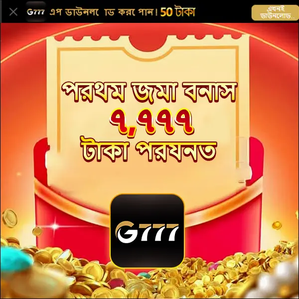g777 এখনই নিবন্ধন করুন - ডাউনলোড APK